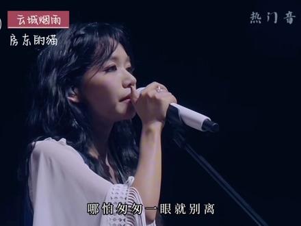 盘点房东的猫神级演唱歌曲,评论区说说你听过几首#每日推荐音乐 #音乐分享 #抖音热歌推荐🔥 #房东的猫和宇宙的温柔关联