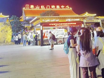 应粉丝要求夜爬泰山攻略来啦
1:尽量9点之前进山、因为10点过后人太多、第二就是日出大概是5点、4点半就得到达山顶。早去还能占个好位置
2:尽量轻装上阵、个山下吃饱喝足再上去、什么瓜桃梨枣的尽量不要带因为会累的你根本不想吃、也不要背太多的水、山上有卖的、中天门的物价相对最便宜、纯净水2块钱一瓶、10块钱四瓶都有、
3:登山杖借力还是有点用的但是个子太高不建议、因为要弯腰反而很累、手电筒带不带无所谓,可以看见路、如果要拍照建议带充电宝、山上扫码充电的10块钱一小时、还他奶充的死慢、
4:穿速干面料的衣服,另外备一件短袖等山顶时候找个卫生间换了、山顶很冷衣服会给汗水浸湿风一吹容易感冒、不论谁跟你说温度多热你都要带外套、建议带冲锋衣、中天门跟南天门的温差堪比新疆昼夜温差、不想带的话山上也有出租大衣的60块钱
5:上山之前先考虑好自己的体力,如果到中天门就觉得已经不行了,那么就劝你返程,因为往上的18盘才是刚刚开始、道路越来越陡,越来越窄,而且人群开始拥挤、到时候上不来下不去就是真正的进退两难
6:前期通往中天门,尽量走快一点,因为到了18盘往上你想走快都很难、很多人还没爬到南天门日出就已经出来了、 南天门到玉皇顶还有很长的一段距离、一定要提前做好时间规划
7:如果下山决定坐缆车你不想排很长时间的队,建议你玉皇顶看完日出以最快的速度赶回南天门、那样索道不会排队很久、七点半8点开始就是下山的高峰期,游客过多的话索道有可能要排队等三四个小时、100块钱一个人可以做到中天门,然后从中天门花40块钱大巴可以坐到山下、然后再乘坐相应的公交车或者打车到达地铁站高铁站或者红门入口
8:关于费用、我从新沂出发一箱油来回刚好、高速费单程116、门票115、孩子半价、停车费40、其他吃喝住宿啥的一些消费这就看个人了
大概差不多就是这样了、第一次去没啥经验,只能给大家分享到这里、防止腿抽筋,大家可以一边爬山一边拉伸、回家用筋膜枪给肌肉放松、然后泡个热水澡、实在觉得疼受不了可以吃两粒布洛芬,因为我妈吃了之后说一点都不疼了😂、最后说一句、泰山很好、明年再来、希望下次可以看见云海日出#夜爬泰山 #泰山日出 #保持热爱奔赴山海