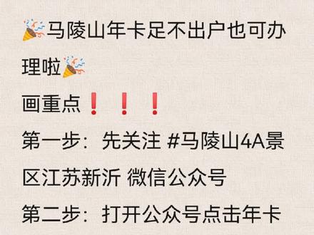 马陵山年卡可以办理咯!!!#马陵山年卡 #足不出户办理年卡 快快喊上你的小伙伴,一起办理吧!!!#马陵山名胜风景区