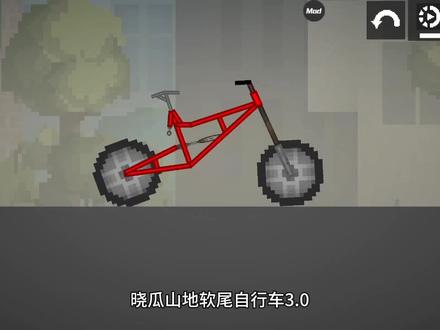 晓瓜山地软尾自行车3.0#甜瓜游乐场 #软尾自行车