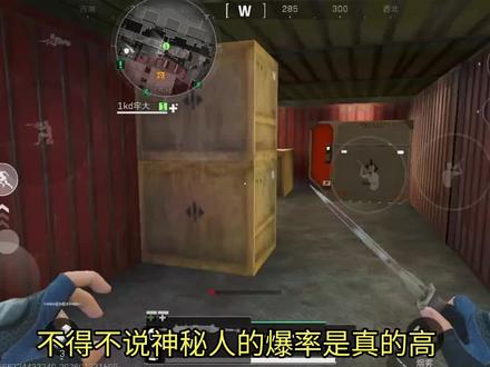 偶遇神秘人,爆率解析#三角洲行动