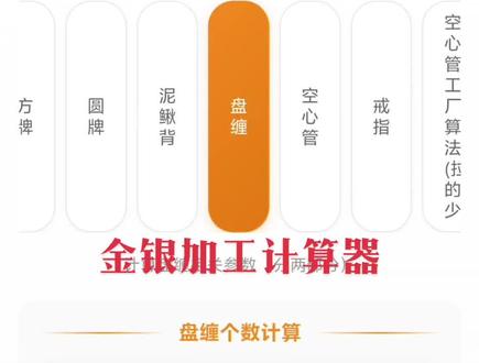 好兄弟们盘缠都会算了吗? #黄金加工#银饰 #金饰 #金银加工