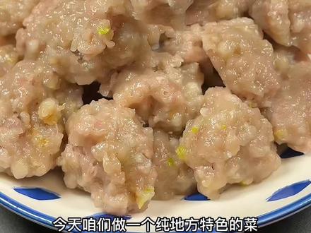蒸白丸子可是我的家乡菜,特别好吃大家一定要学起来#丸子 #蒸白丸子 #地方特色美食