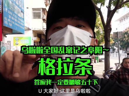 花35元吃「阜阳格拉条」~你绝对没有吃过这么硬的面条#抖音美食创作人 #食光之旅 #抖音心动餐厅 #乌啦啦 #特别乌啦啦