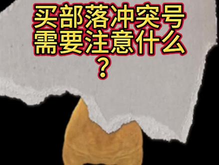 部落冲突入坑这一块 #部落冲突 #看懂再买