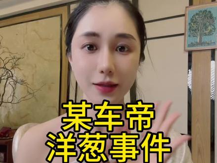 家人们开车买车记得带洋葱哟#懂车帝 #尊界S800#尊界 #华为汽车 #鸿蒙智行