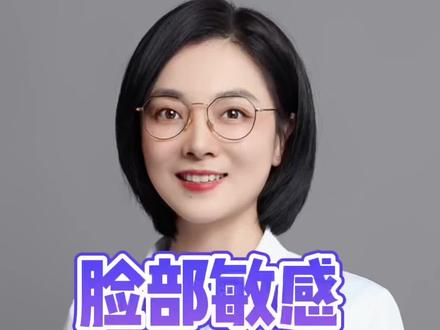 过敏?烂脸?敏感肌进!努力对敏感说NO!#护肤 #拯救敏感肌 #新皮肤