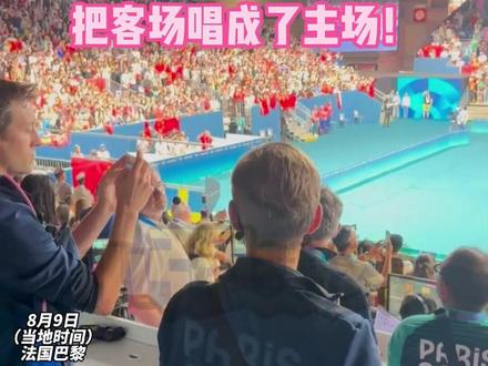 燃爆了!#国乒男团夺冠后全场高唱国歌 把客场唱成了主场! 8月9日(当地时间)法国巴黎#现场见证中国队夺金时刻 #国球乒乓 #从浙出发看奥运