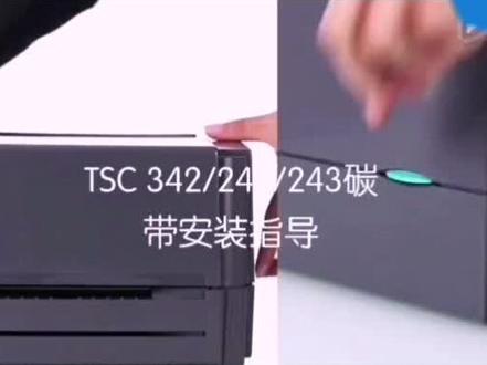 TSC机器安装碳带操作视频
