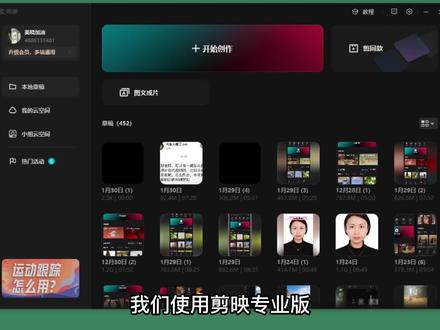零基础学剪辑,剪映电脑版设置 代理模式的使用帮助我们减少卡顿 #视频教程 #剪映