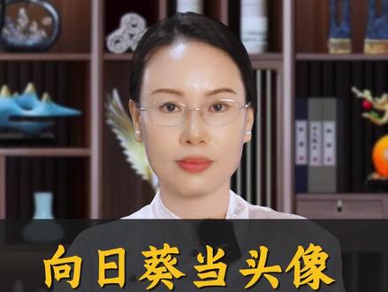 向日葵的照片做头像的寓意?头像定制#好运头像#阳光开朗