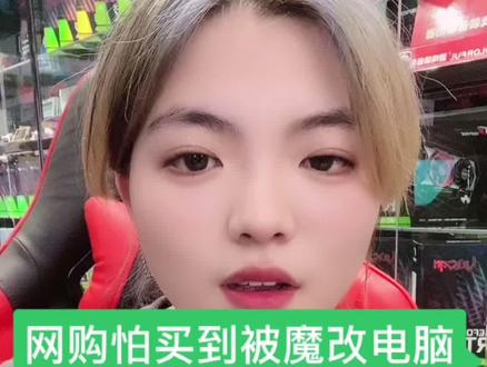 #创作灵感 #diy电脑知识 #diy电脑 怎样查看自己网购得电脑有没有被魔改?先关注视频有点长