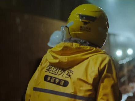 #美团 #央视 #春晚 #品牌 #广告 #外卖小哥 #人间烟火 #每一帧都是热爱 @DOU+小助手