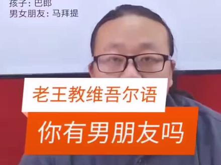 新疆维吾尔语言,你会吗?