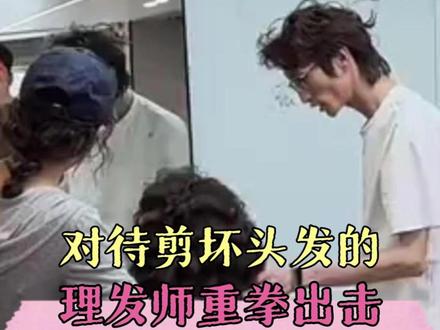 真的要向这位女生学习了呀 #理发师 #剪头发 #顾客 #正能量
