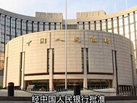 中国宣布倒闭的4家银行