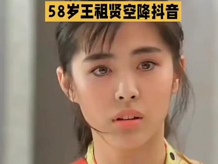 58岁王祖贤空降抖音
