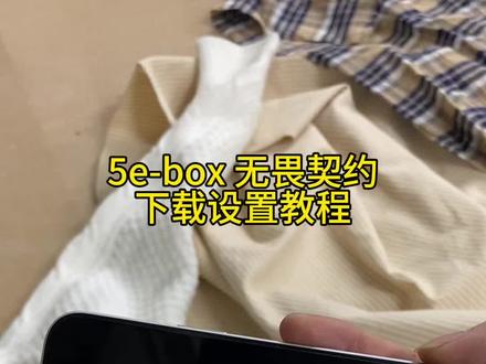 《白云动画》5ebox无畏契约下载教程#5ebox#5ebox无畏契约#5ebox无畏契约下载