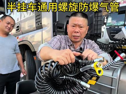 半挂车通用连接防爆气管,耐高温120度防寒零下40度#气管#好物推荐#好物分享