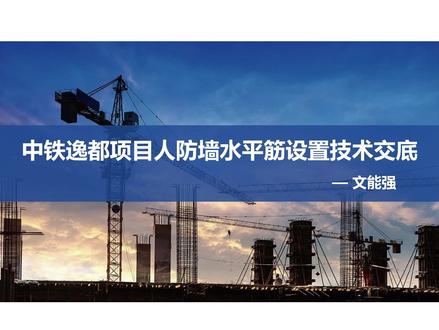 人防剪力墙水平筋设置交底