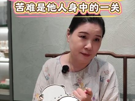 身强原来是因为有更大的使命要完成✅ #身强身弱 #身强之人