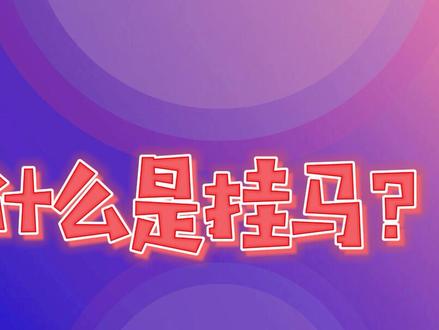 网站被挂马了怎么办?亲身经历带您预防网站被挂马#网络安全