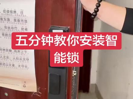 智能锁安装教程#智能锁安装教程 #智能锁安装 #智能锁更换#智能锁 #门锁如何更换