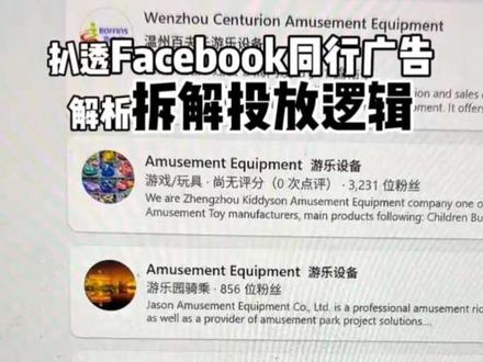 Facebook怎么查看同行广告,解析拆解广告投放逻辑#facebook广告 #facebook #facebook运营 #facebook投放技巧 #facebook引流