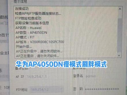 用easy fat ap,刷华为AP4050DN瘦模式刷胖模式