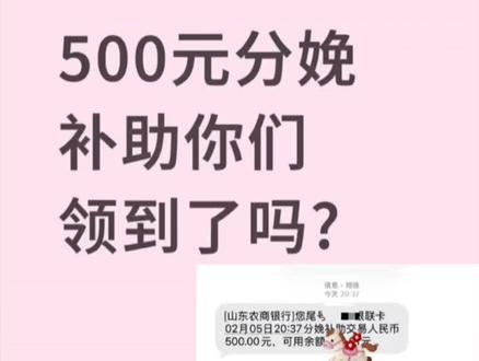 分娩补助你们领了吗
#工资已到账 #补贴 #讨论