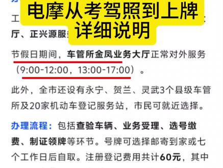 超详细电摩考驾照挂牌说明,视频中没有列科目四,因为和科目三合并,考完科三就能直接考科四
#电动车挂牌 #知识点总结 #考驾照 #摩托驾照 #详细教程