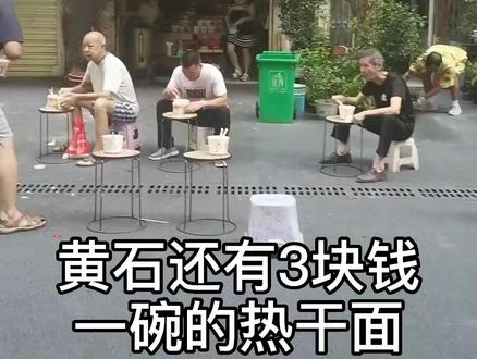 #黄石 #抖音美食推荐官 关注我,带你吃遍黄石老味道#抖音美食