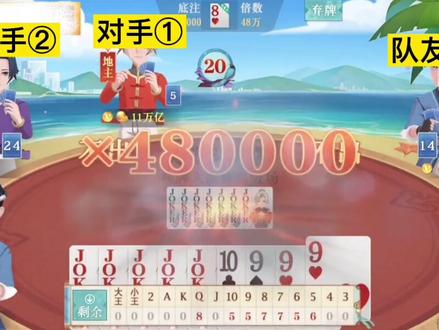 12王如何和队友配合拿下10000亿豆豆?#禅游斗地主 #斗地主 #游戏主播