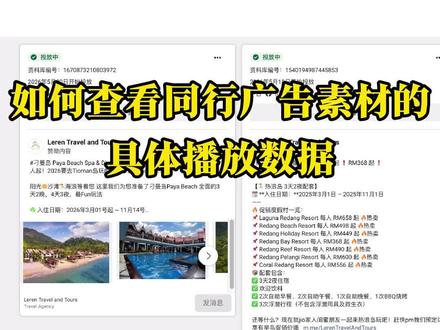 如何查看同行爆款广告素材的浏览数据