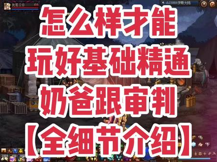 基础精通双修奶,审判基础精通全细节
在有人问我怎么玩,我就可以直接说看视频吧~
#地下城与勇士 #dnf奶爸 #旭旭宝宝 #dnf旭旭宝宝大马猴 #游戏日常