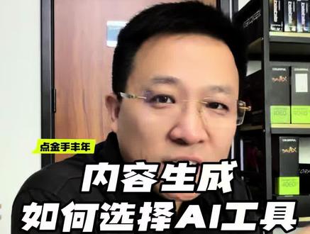到底用即梦还是 libtv 还是蝉镜? 市面上这么多的文本生成视频工具,到底选哪个呢?#点金手丰年 @丰年AICEO @@@点金手丰年