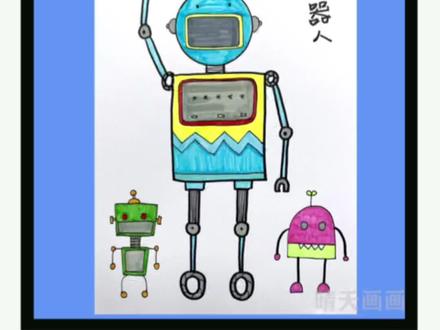 假如人人都可以拥有一个机器人,小朋友你想要什么样的机器人呢?把它画出来吧!#儿童创意美术 #一起学画画 #绘画过程 #幼儿园简笔画 #儿童简笔画