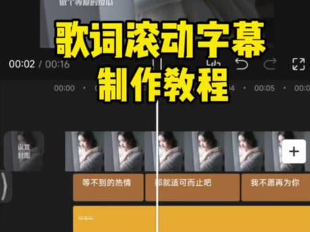 歌词滚动字幕 #剪辑教程#视频剪辑#手机剪辑 #学剪辑 #剪映@DOU+小助手