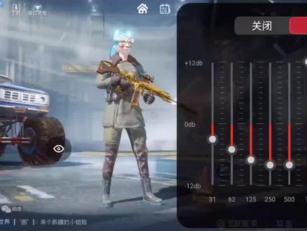 #和平精英#红魔6spro均衡器