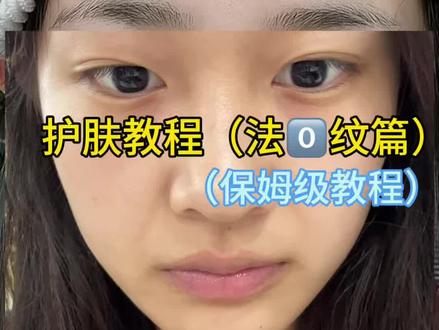 low成本淡化法令纹教程来喽,宝子们快跟练起来吧~#法令纹#淡纹护理#抗衰#护肤