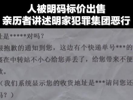 完不成任务遭毒打、关小黑屋、被明码标价“交易”……缅北亲历者讲述明家犯罪集团累累罪行。