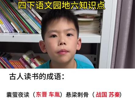 #四年级下册语文 第六单元知识点#知识点总结 #必考考点 #每天学习一点点 #四年级语文