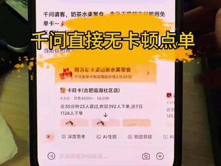 千问直接丝滑点箪 #网购冷知识 #薅羊毛 #省流科普 #知识分享 #千问