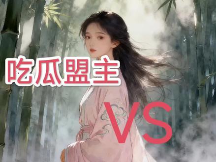 义和团的精神之吃瓜蒙主#爱国 #社会百态