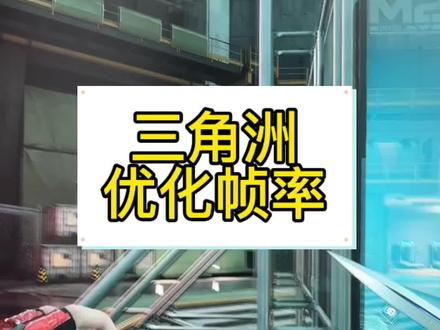 笔记本电脑优化三角洲帧率攻略
#三角洲 #电脑小技巧 #天禧AI一体多端 #拯救者y7000p