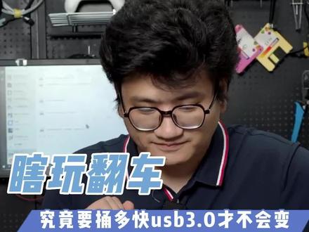 所以必须要试验装置足够小,保持线缆的信号质量才行#USB #u盘 #外设