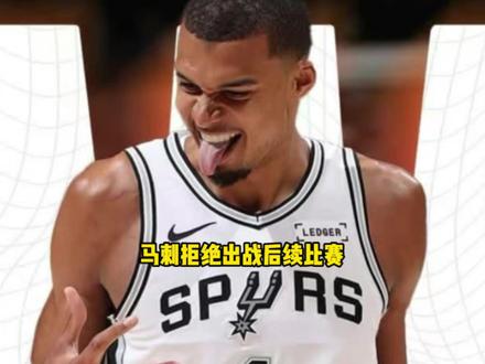 G2离谱吹罚引马刺全队不满!马刺正式向联盟发起申诉 #马刺 #文班亚马 #雷霆