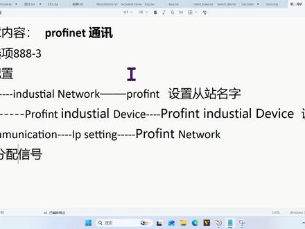 第六章abb Profint Net通讯配置,io信号分配 profint通讯配置,添加选项,io信号分配,导出gsd文件#真实生活分享计划 #abb机器人 #工业机器人