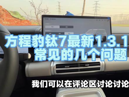 钛7迎来了最大的一次升级,大家觉得怎么样?#比亚迪 #钛7 #OTA