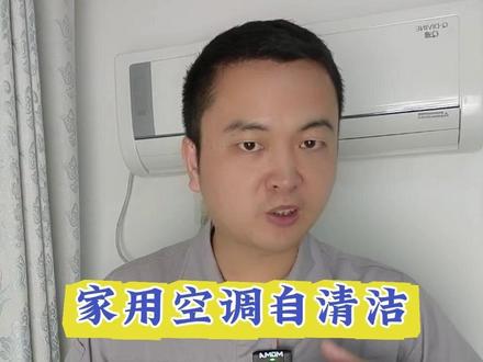 空调的自清洁 #吹空调 #空调清洁方法 #空调保养